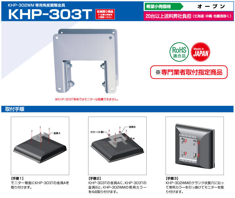 KHP-303T